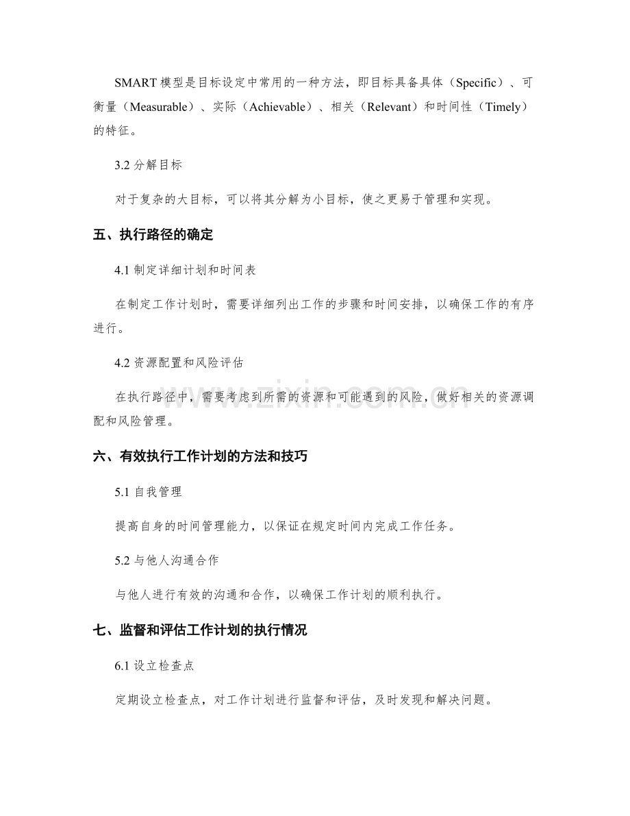 规范工作计划的目标设定与执行路径.docx_第2页