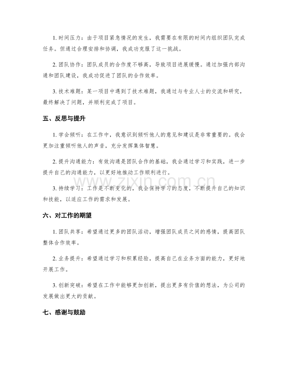 工作报告总结.docx_第2页