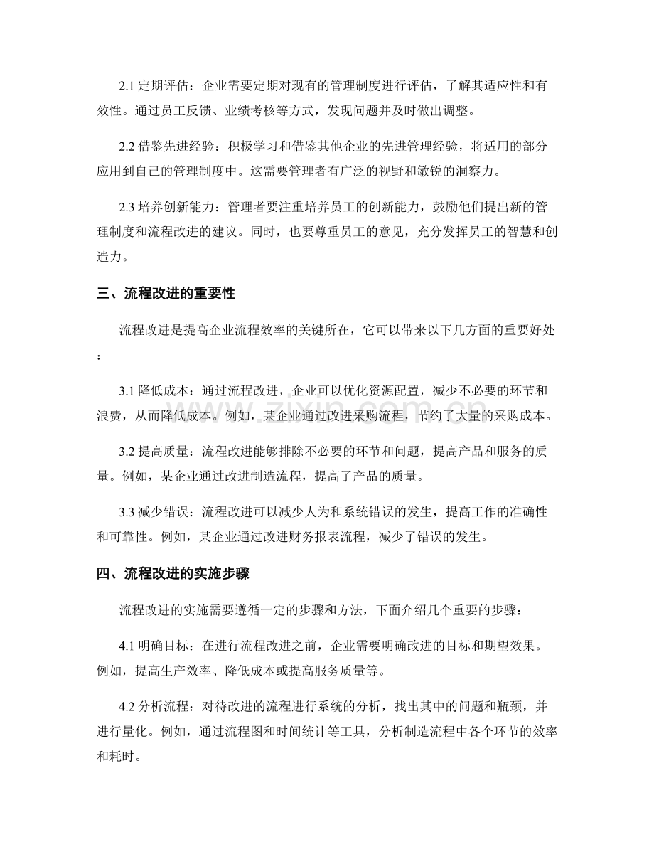 管理制度的灵活适应与流程改进.docx_第2页