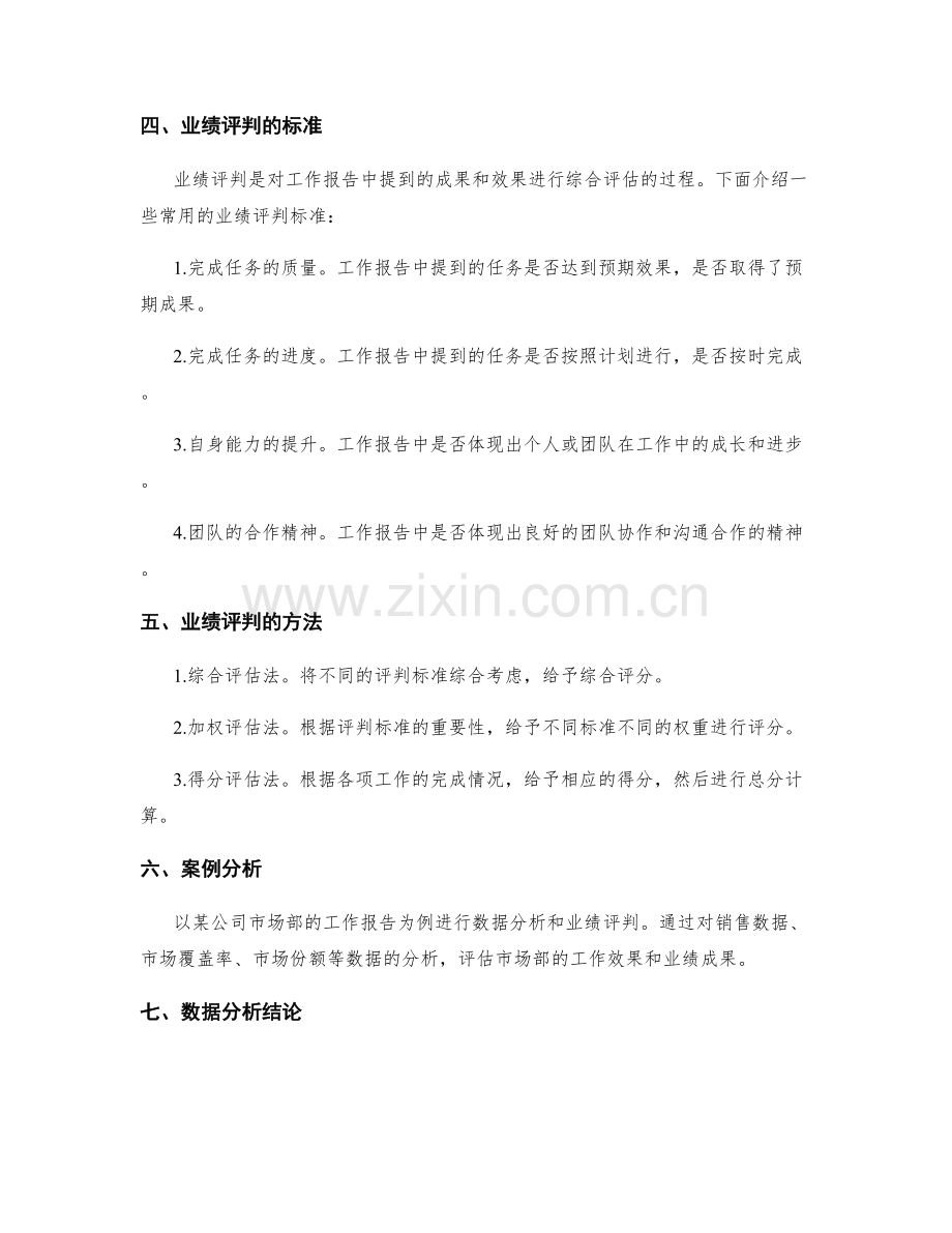 工作报告的数据分析与业绩评判.docx_第2页