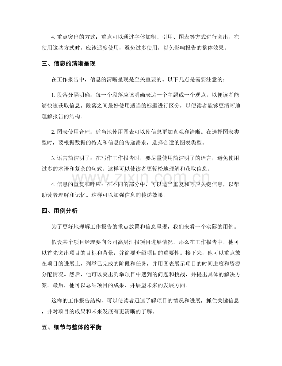 工作报告的重点放置和信息呈现.docx_第2页