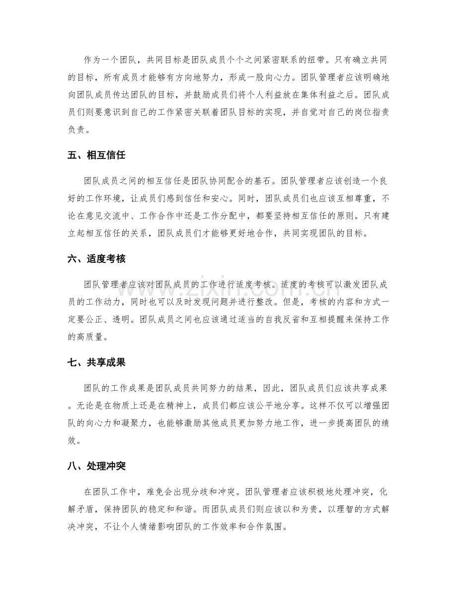 岗位职责与团队管理的协同配合.docx_第2页