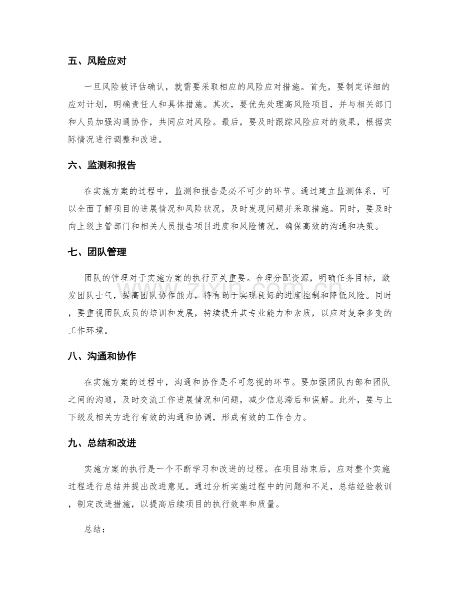 实施方案的进度控制与风险评估.docx_第2页