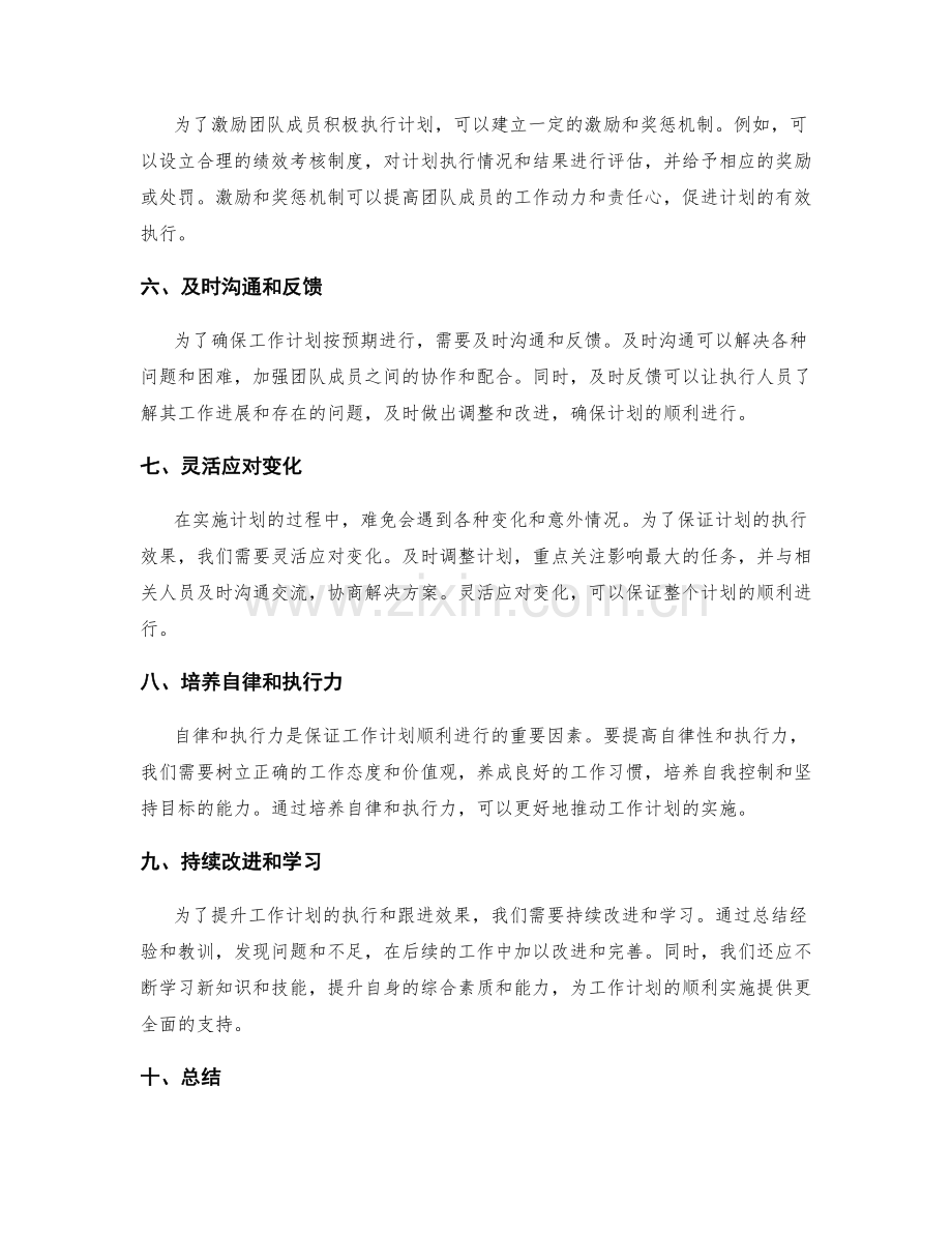 强化工作计划的执行与跟进方式.docx_第2页