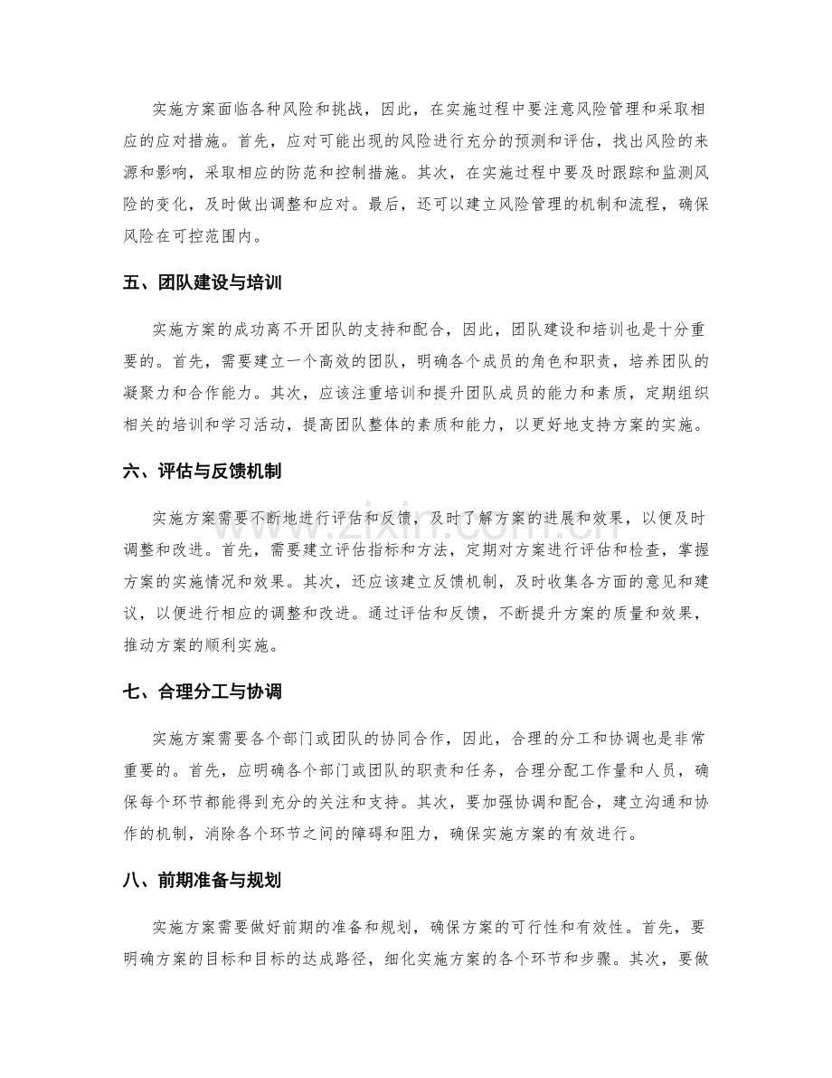 实施方案的问题解决与资源调配.docx_第2页