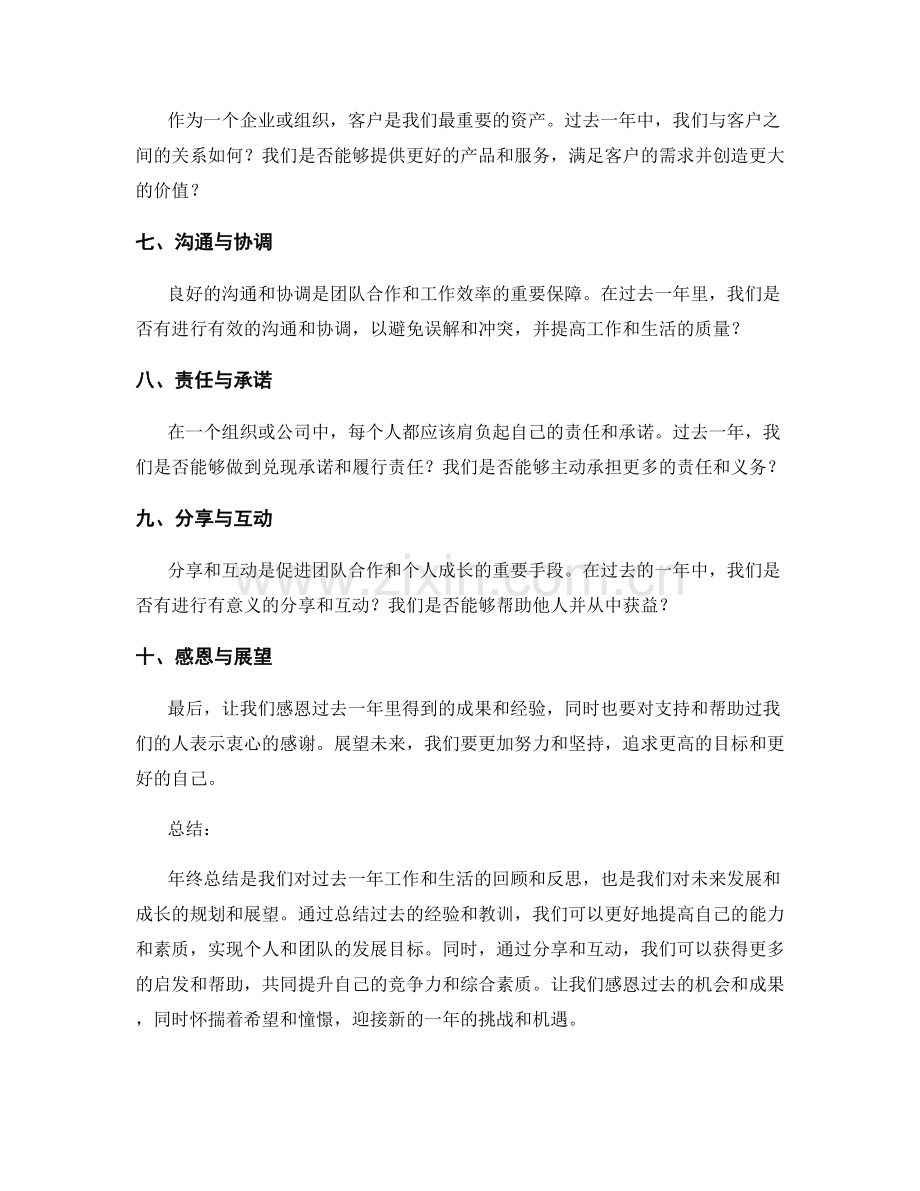 年终总结的重点亮点与互动分享.docx_第2页