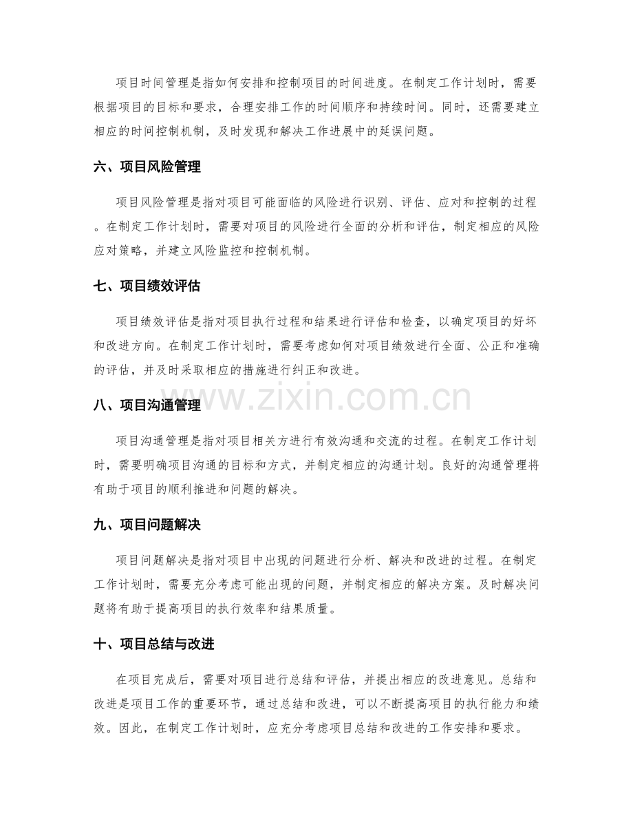 工作计划的项目概述与重点把控.docx_第2页