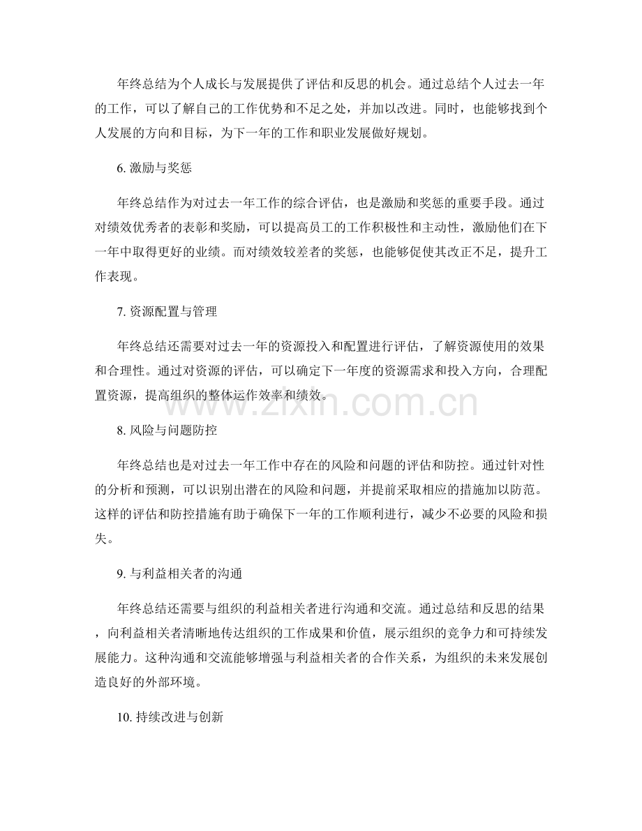 年终总结对组织绩效提升的影响评估.docx_第2页