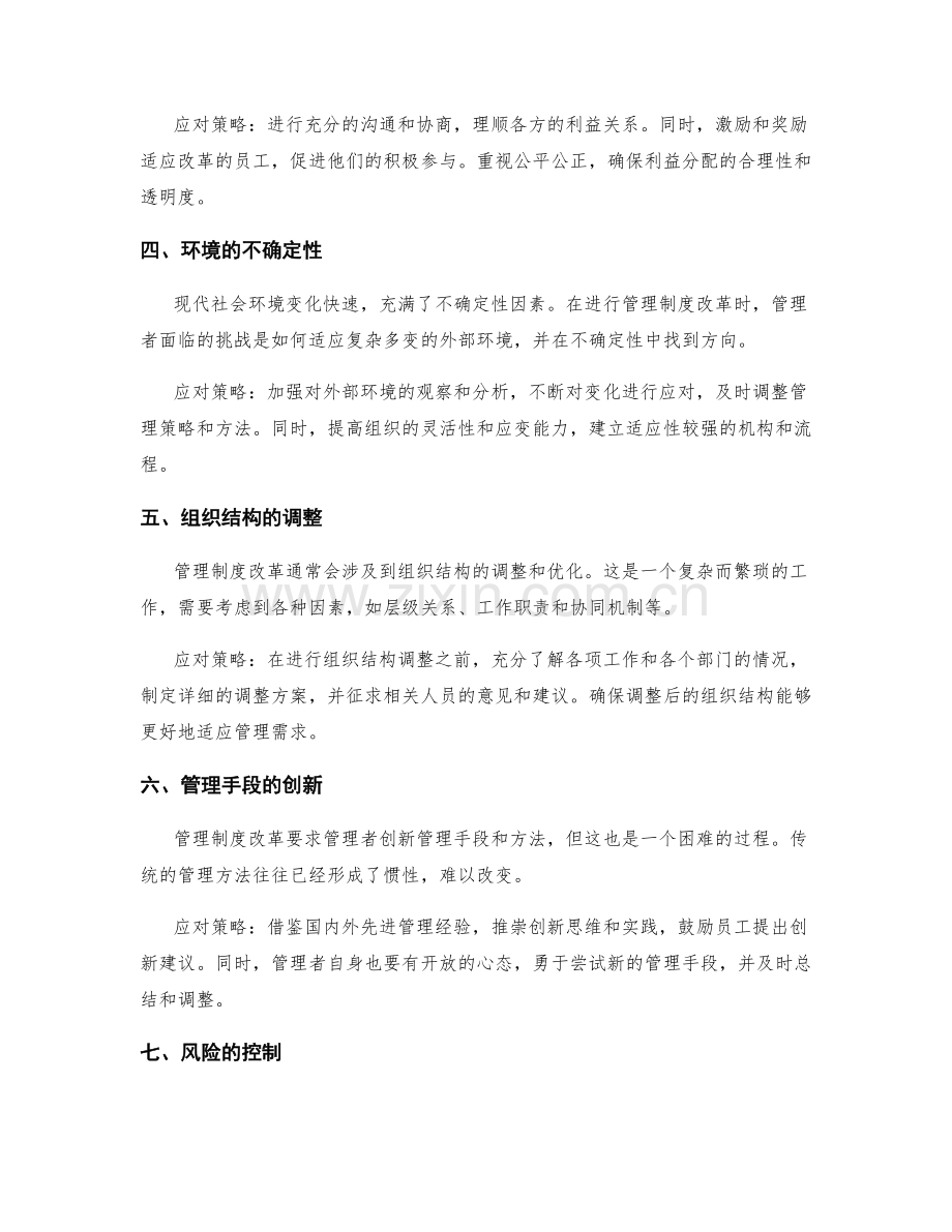 管理制度改革的难点解析与应对策略.docx_第2页