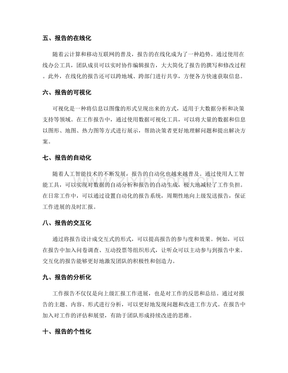 工作报告的形式多样化应用.docx_第2页