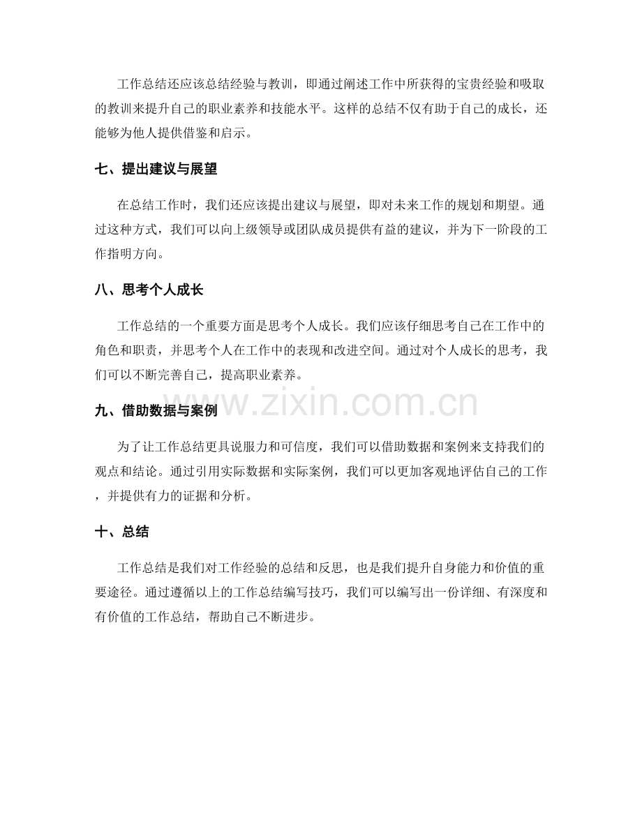 详细工作总结的编写技巧.docx_第2页