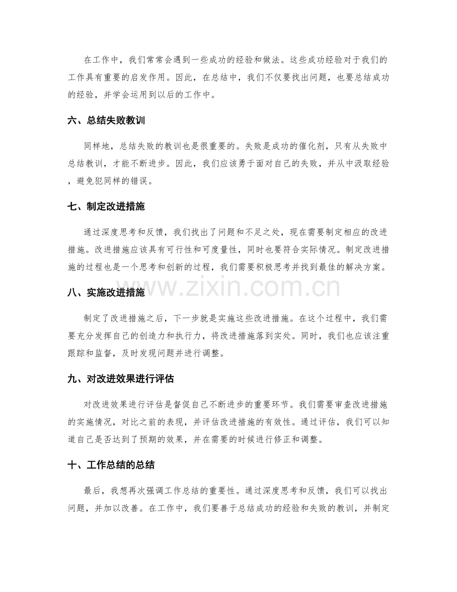 工作总结的深度思考与反馈.docx_第2页