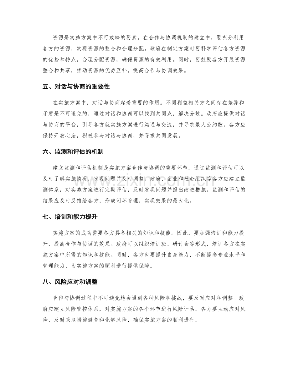 实施方案的合作和协调机制建立.docx_第2页