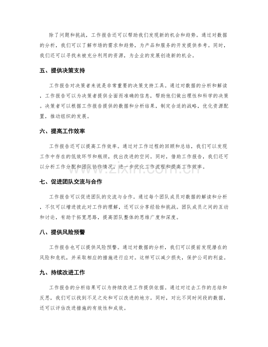 工作报告的结果分析与决策支持.docx_第2页