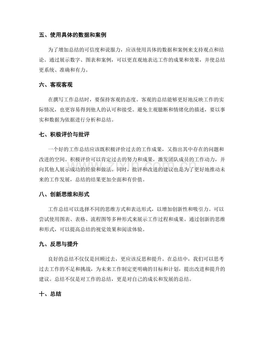 提高工作总结的条理性与系统性.docx_第2页