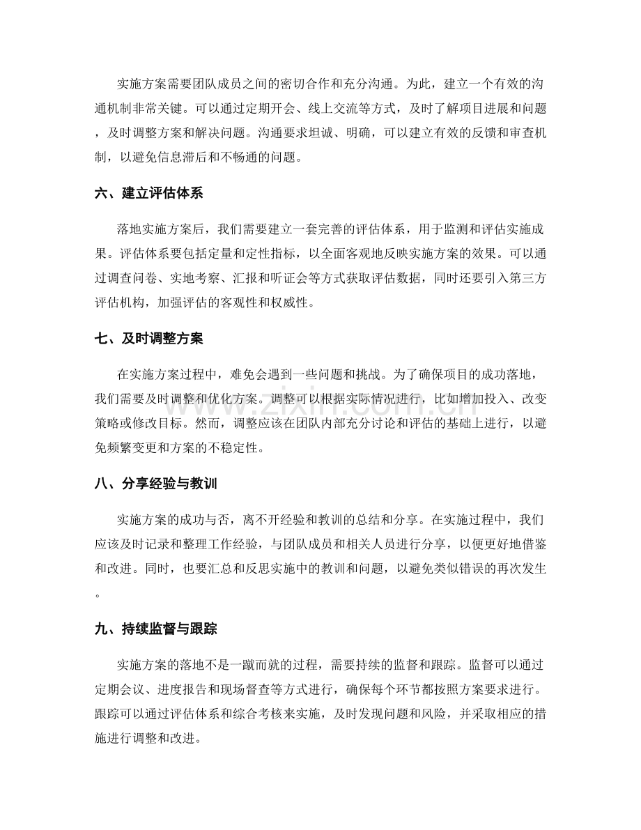 推动实施方案的落地与成果监测.docx_第2页