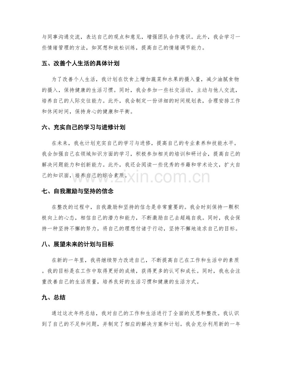 年终总结中的自我反思与整改.docx_第2页