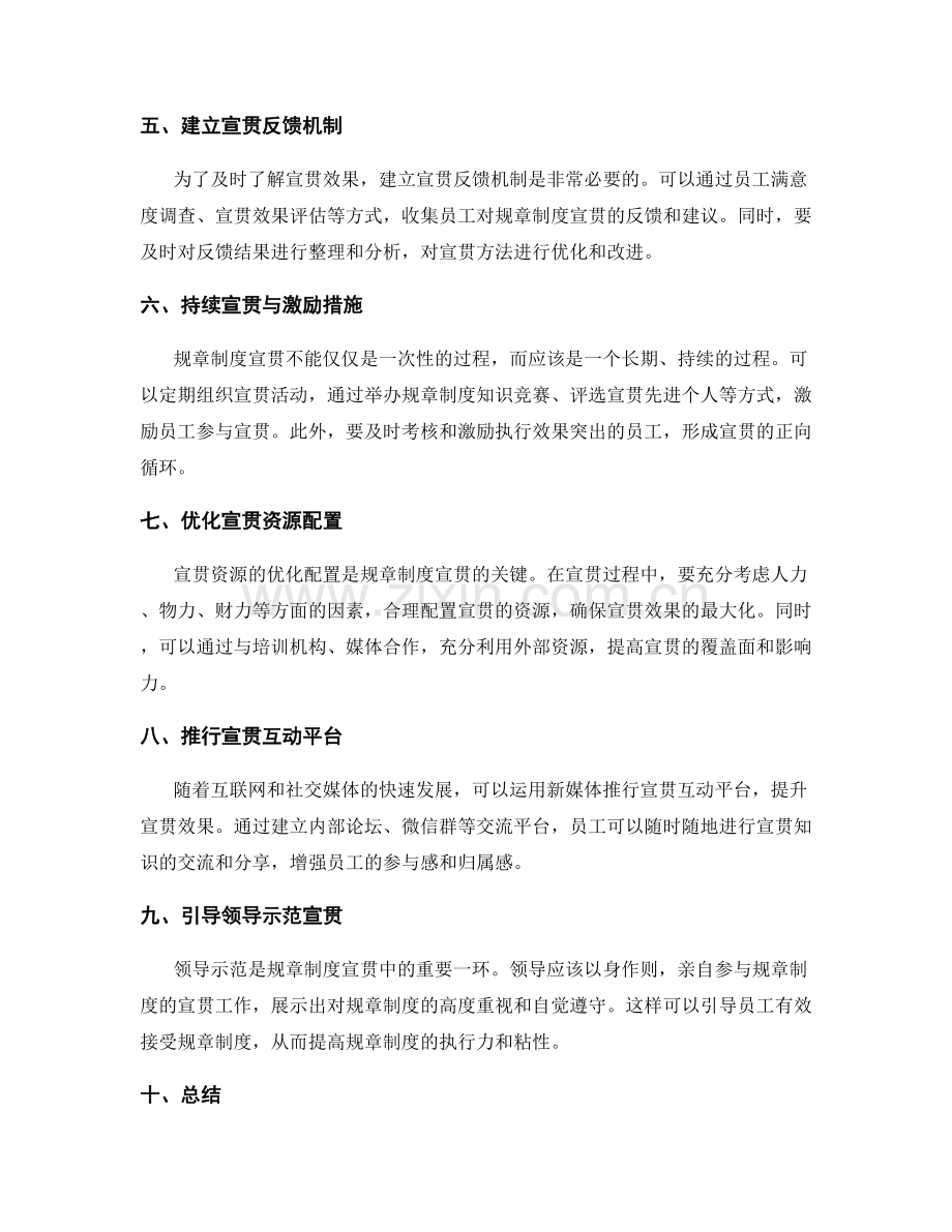 管理制度执行中的规章制度宣贯方法.docx_第2页