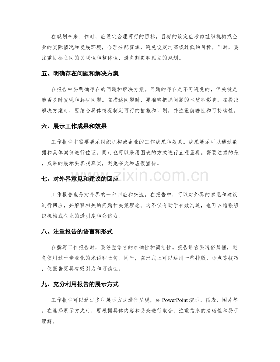 全面分析工作报告的要领.docx_第2页