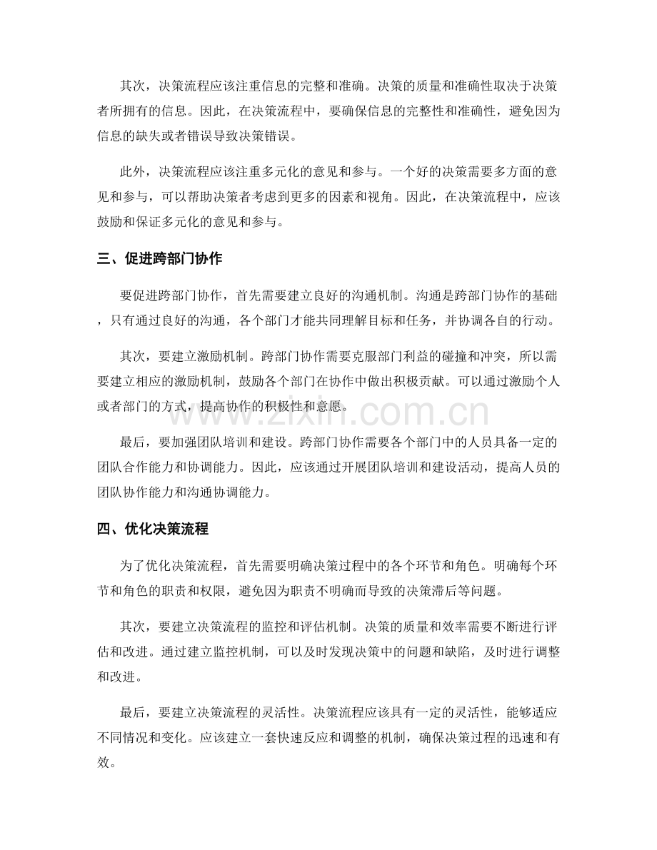 管理制度的跨部门协作与决策流程.docx_第2页