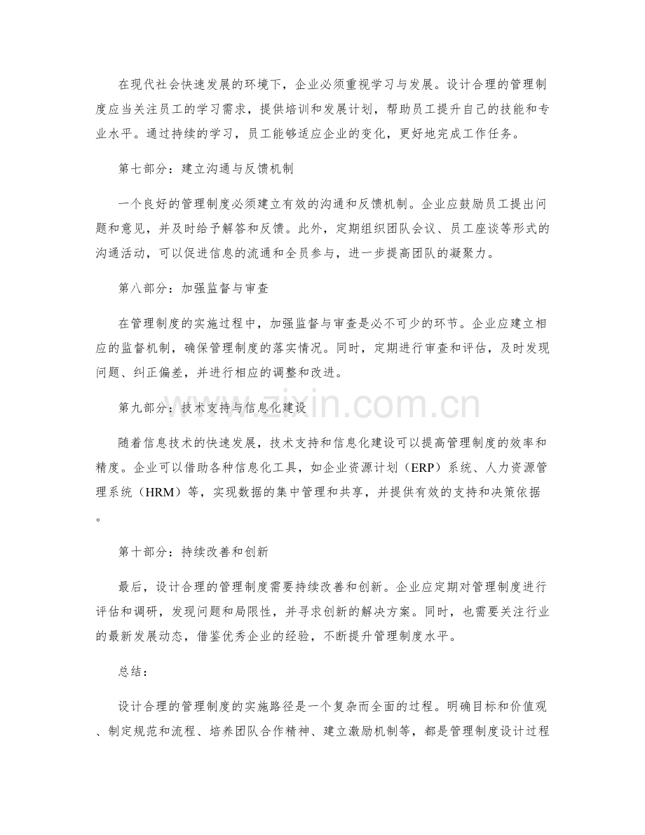 设计合理管理制度的实施路径.docx_第2页