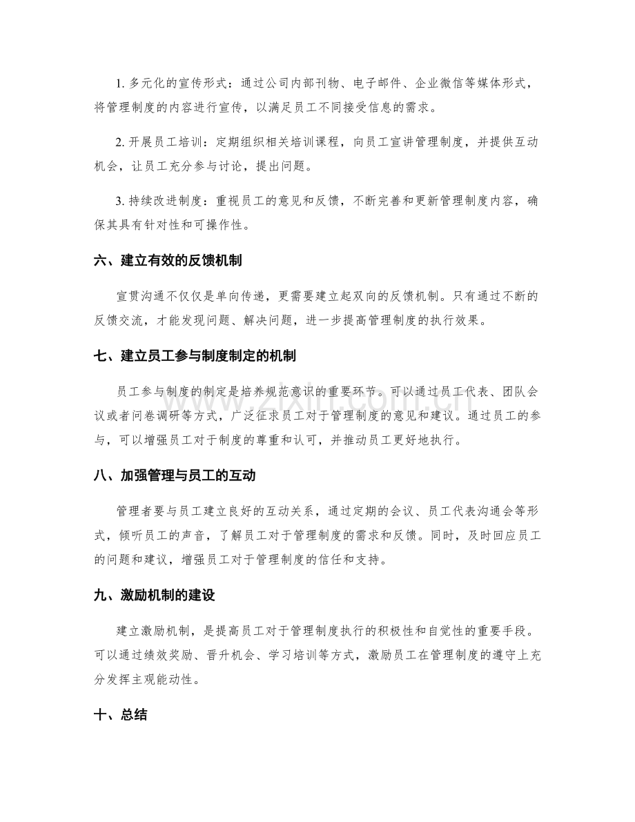 有效管理制度的规范意识与宣贯沟通.docx_第2页