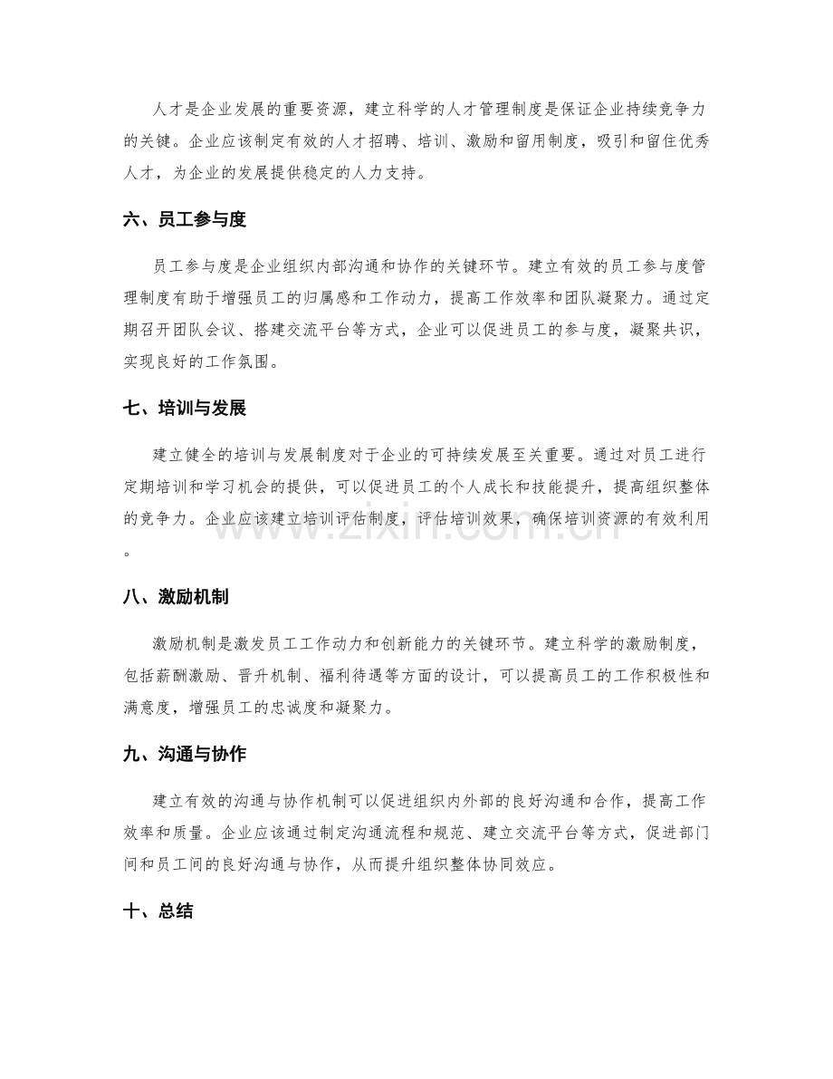 关键管理制度的建立与实施.docx_第2页