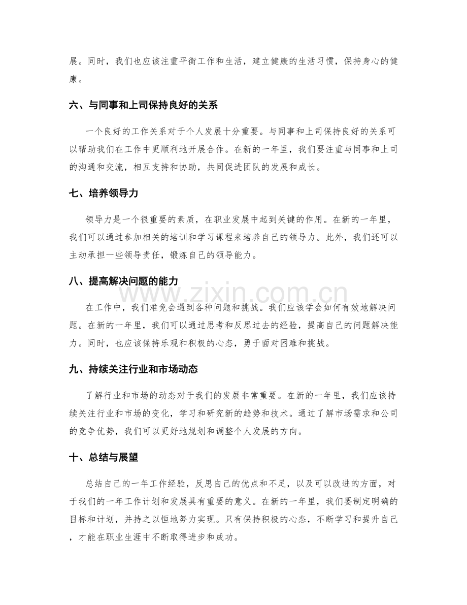 年终总结中的员工发展建议.docx_第2页