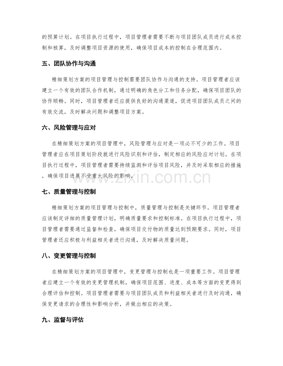 精细策划方案的项目管理与控制.docx_第2页