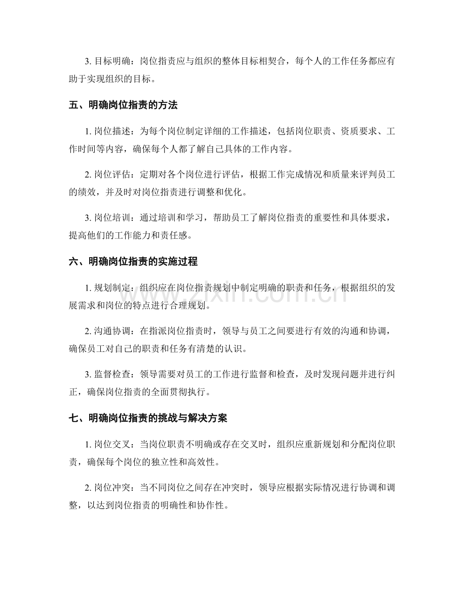 岗位职责的重要性与角色明确.docx_第2页