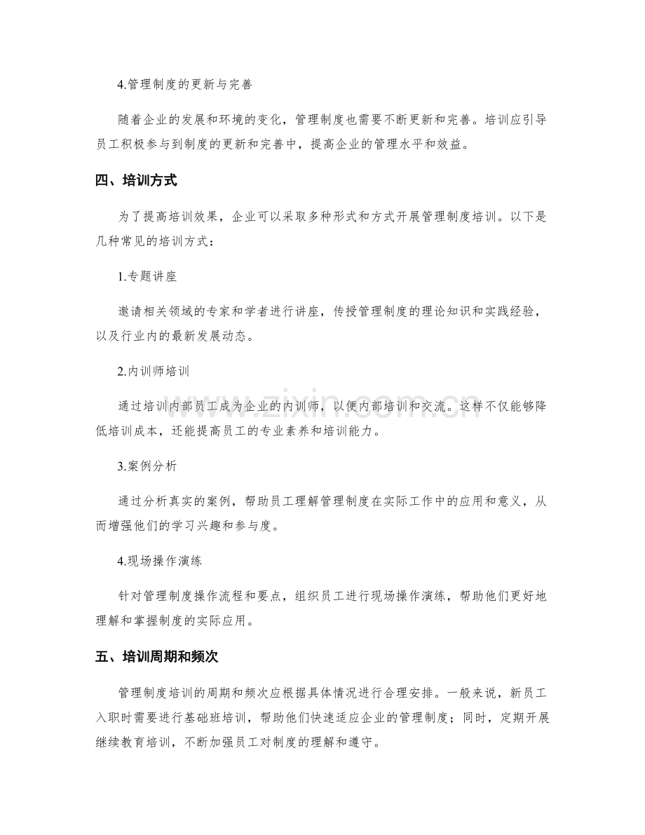 管理制度培训安排.docx_第2页