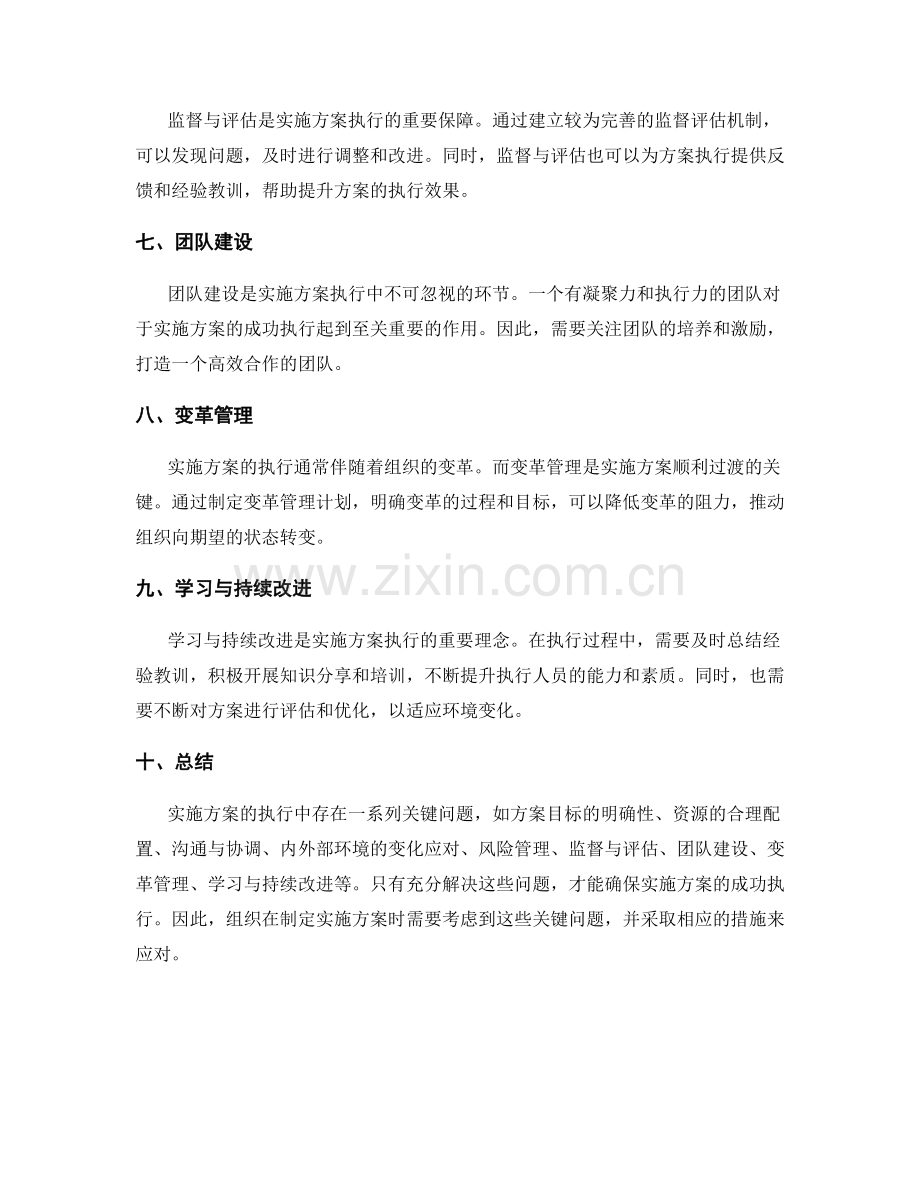 实施方案执行中的关键问题解析.docx_第2页