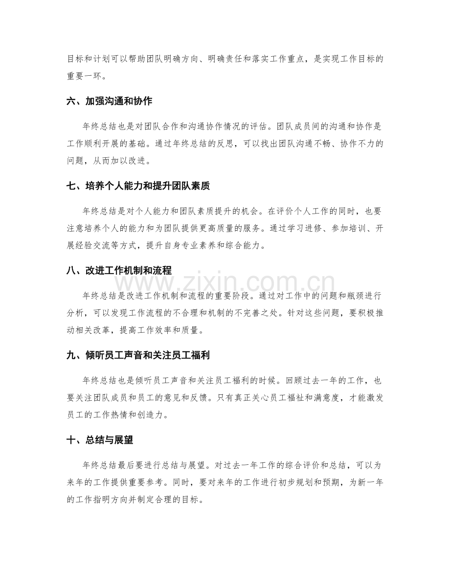 年终总结的评价和改进.docx_第2页