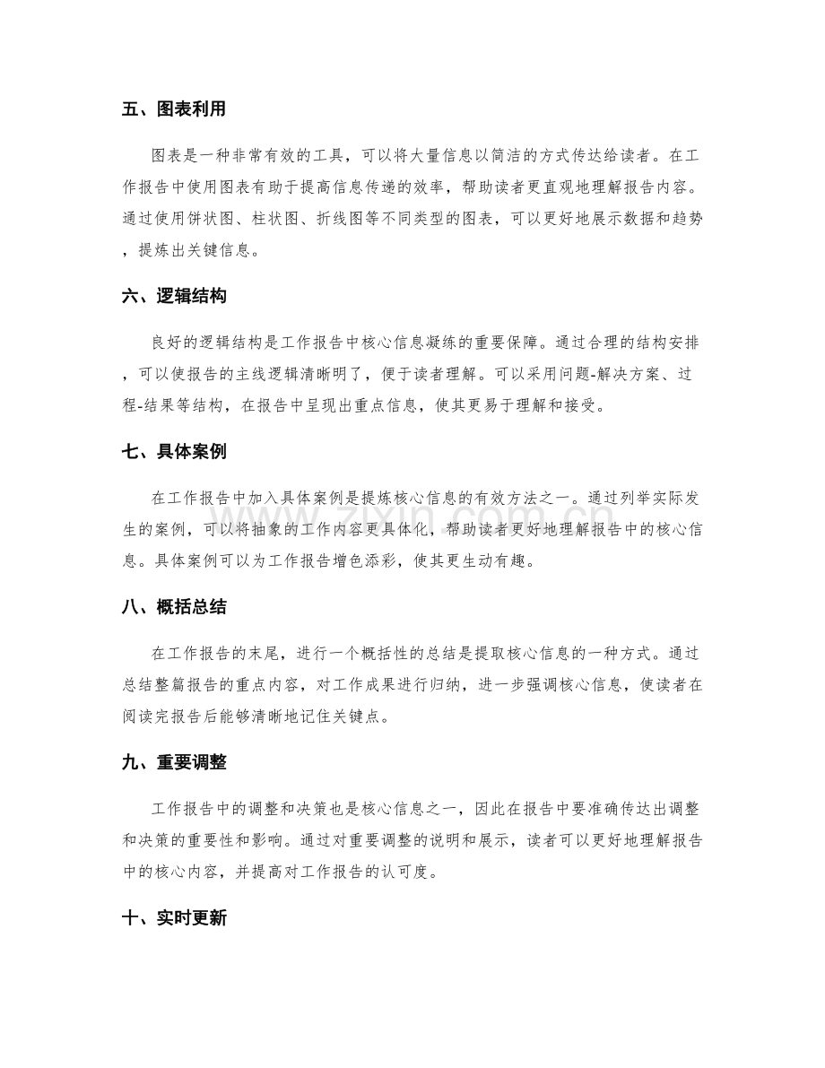 工作报告的核心信息凝练技巧.docx_第2页