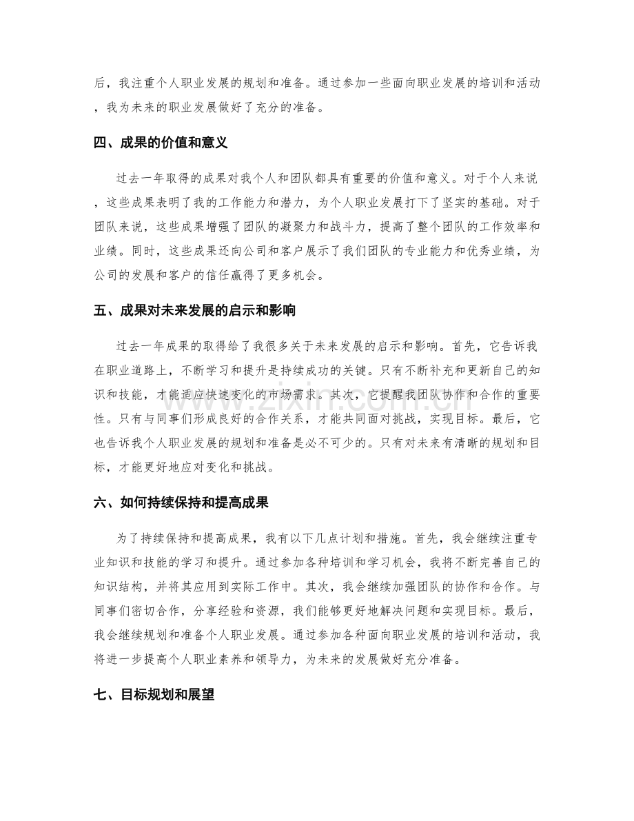 年终总结中关键成果的归纳总结.docx_第2页