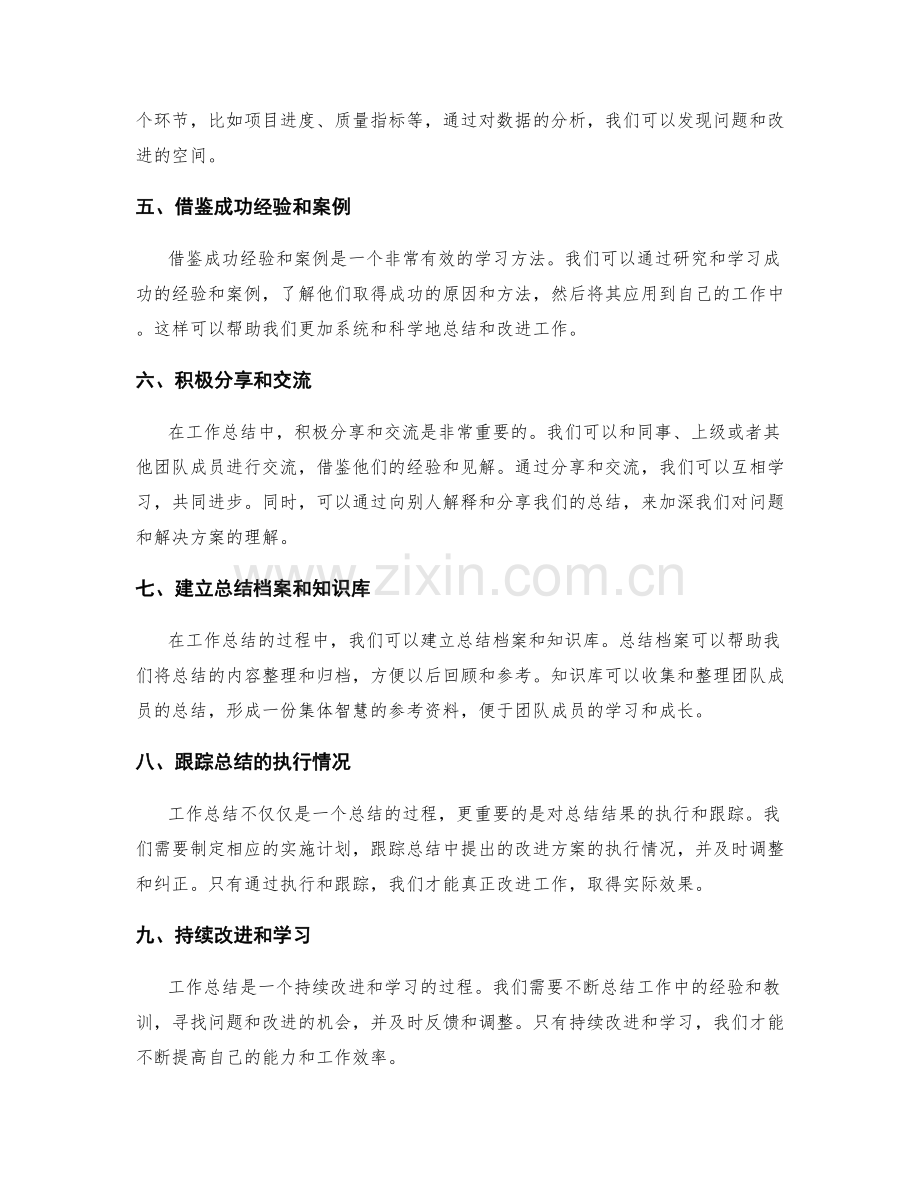 工作总结的经验分享和案例学习.docx_第2页