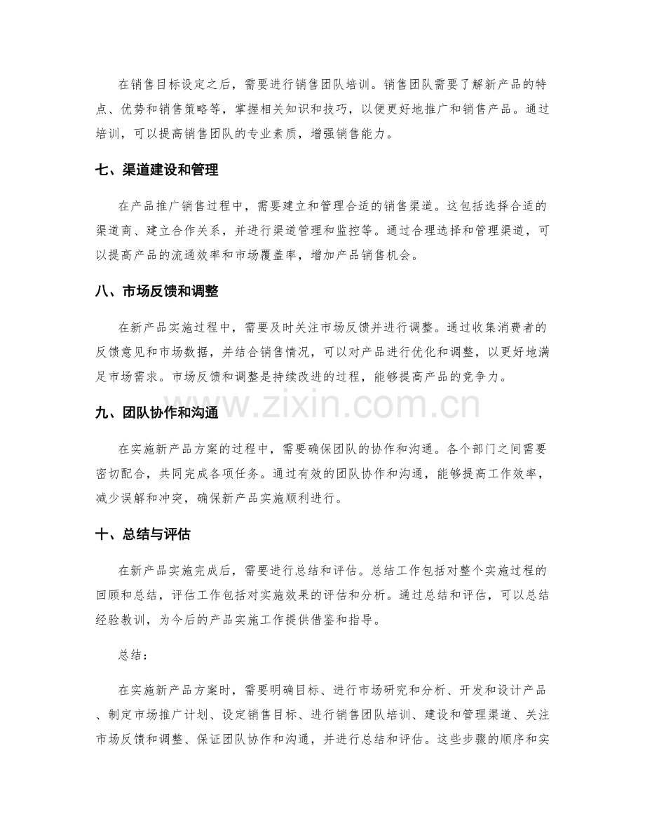 新产品实施方案的具体步骤.docx_第2页