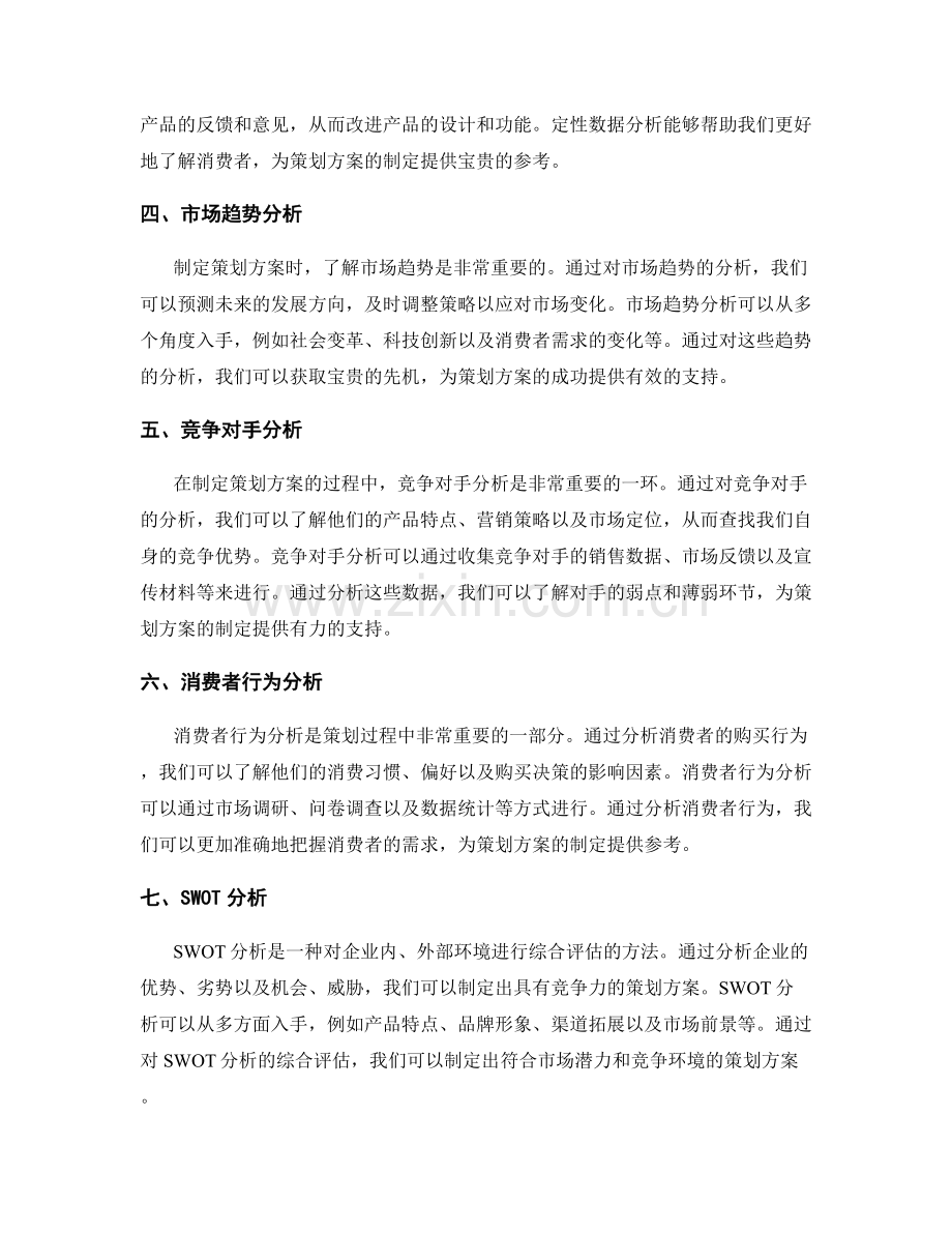 策划方案的情报收集和数据分析.docx_第2页