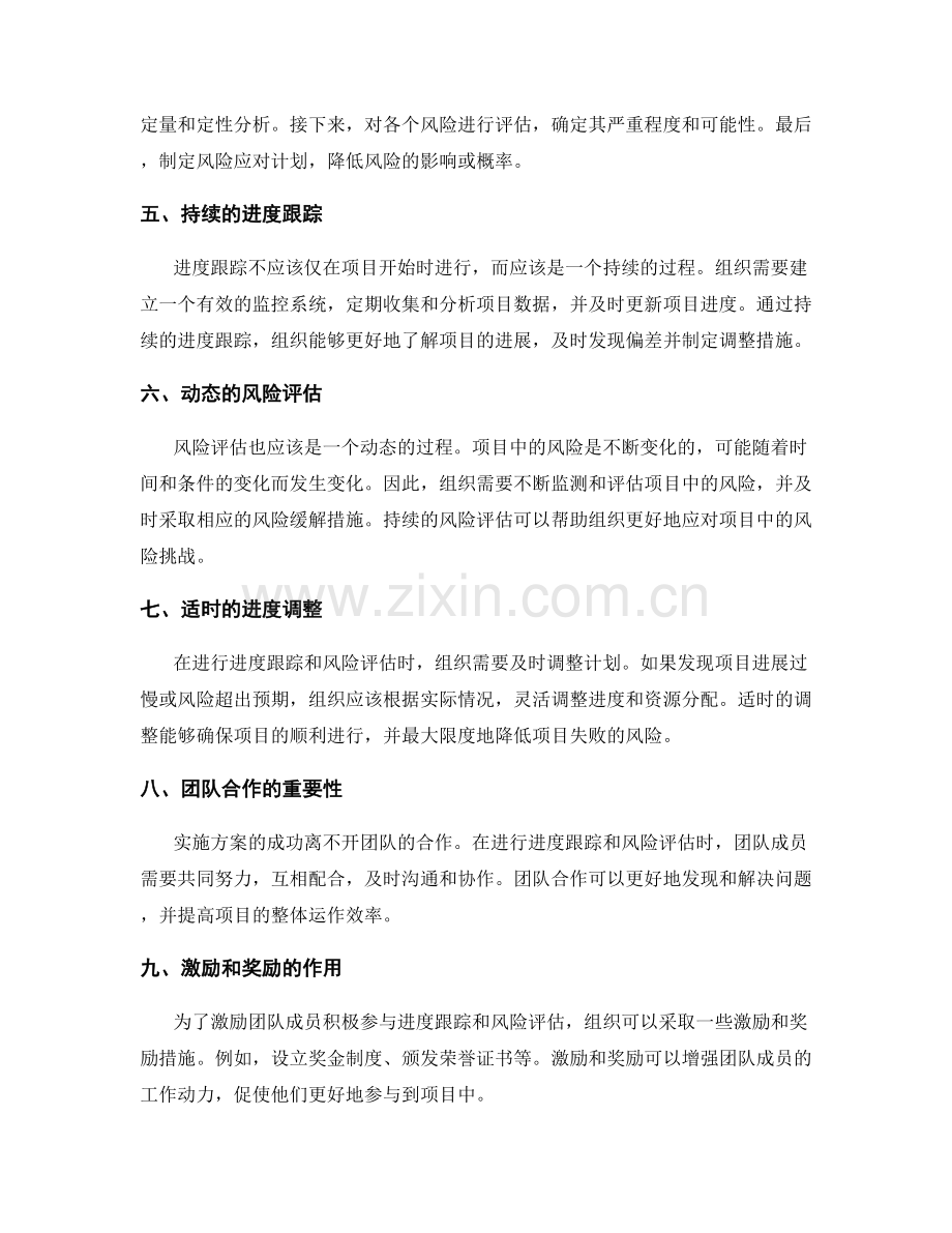 实施方案中的进度跟踪与风险评估.docx_第2页