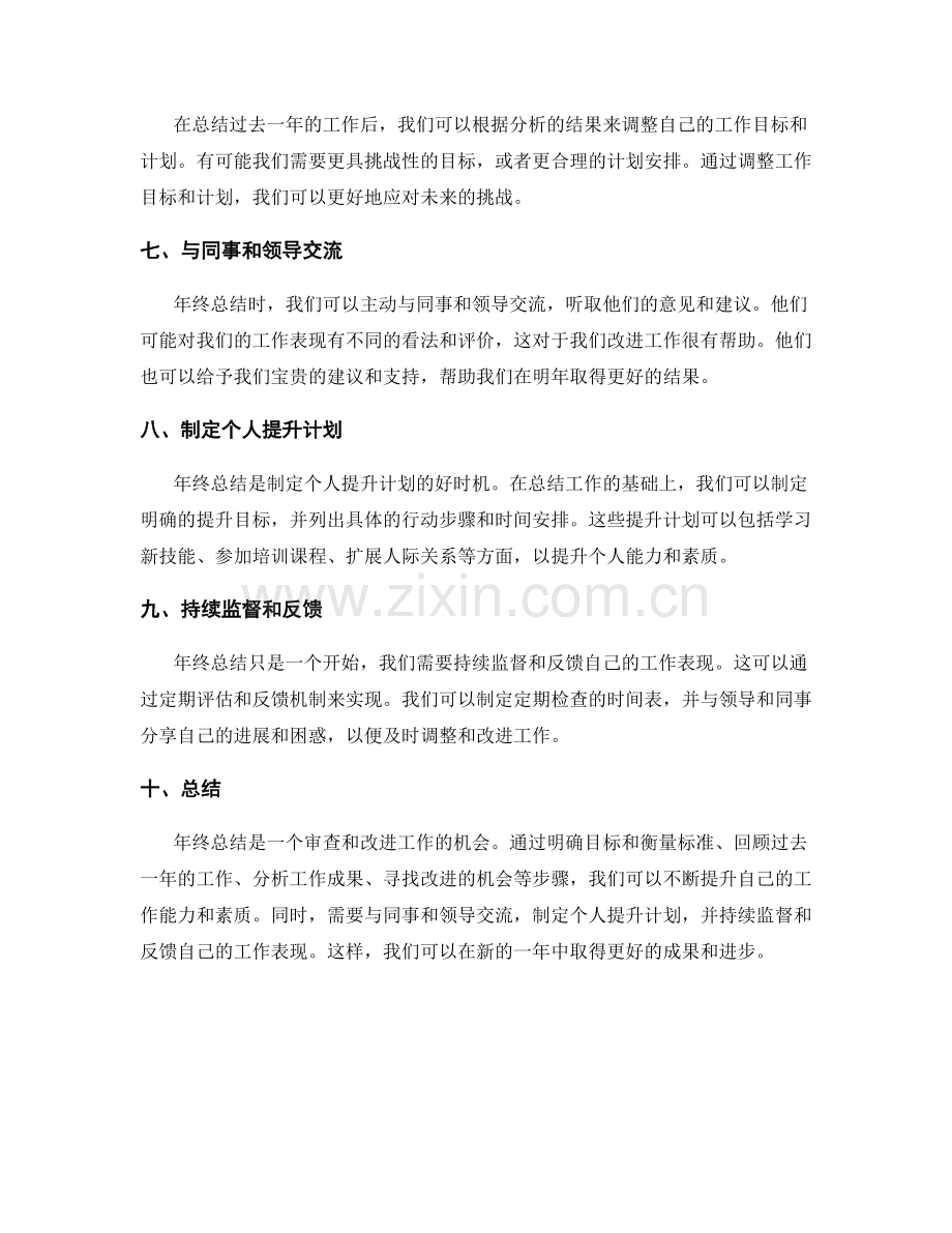 年终总结的审查和改进方法.docx_第2页