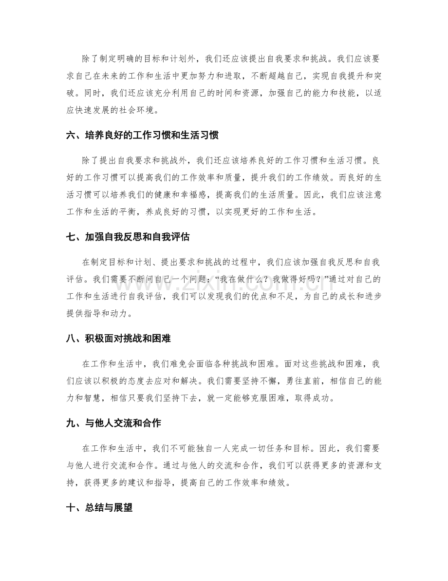 年终总结的核心要点与要素.docx_第2页