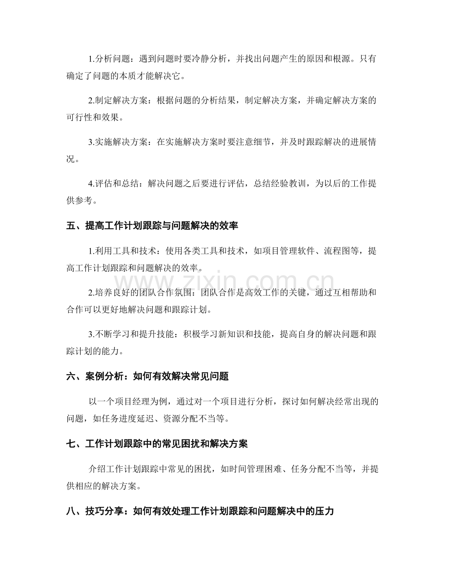 有效的工作计划跟踪与问题解决.docx_第2页