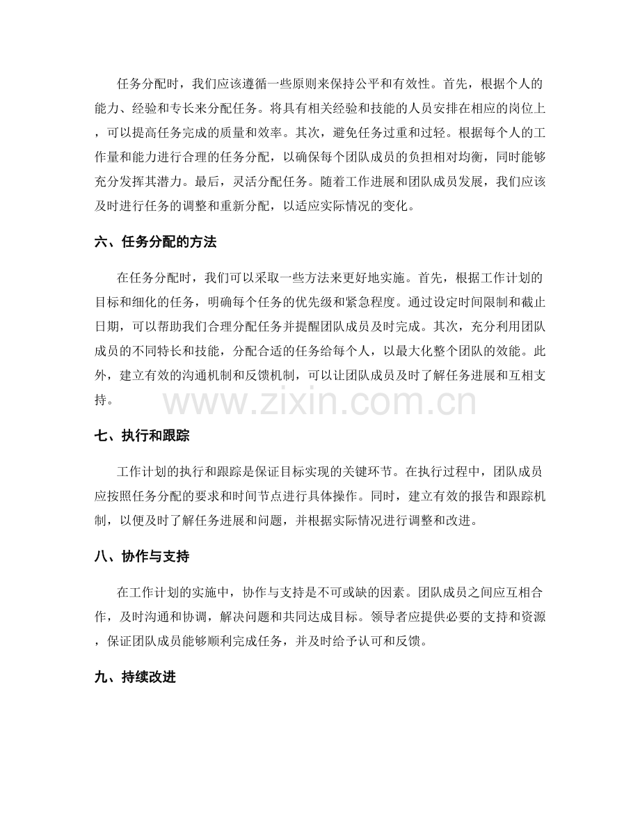 工作计划的目标量化和任务分配.docx_第2页