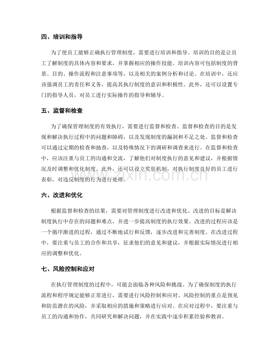 管理制度的执行流程和程序规定.docx_第2页