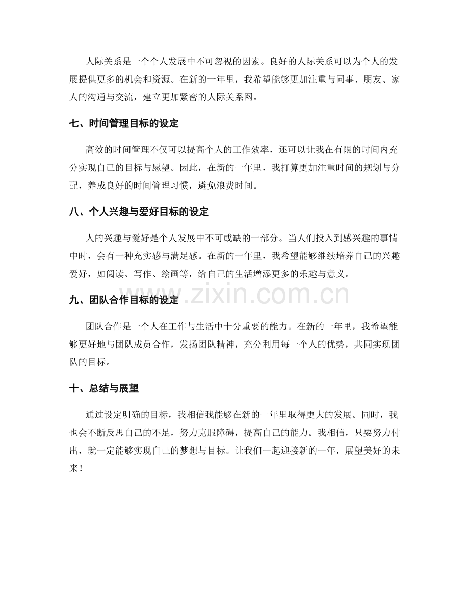 目标确定与个人发展的年终总结.docx_第2页