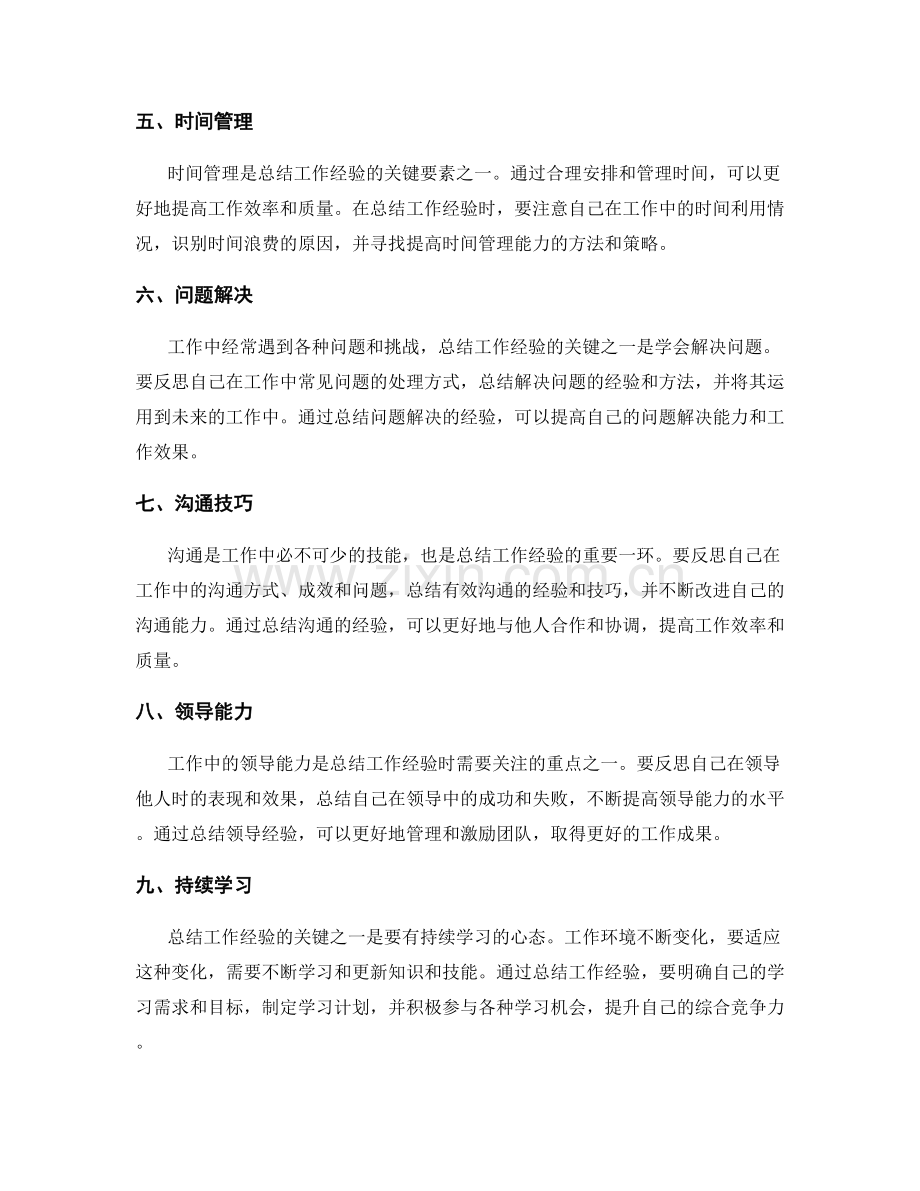 总结工作经验的关键点.docx_第2页