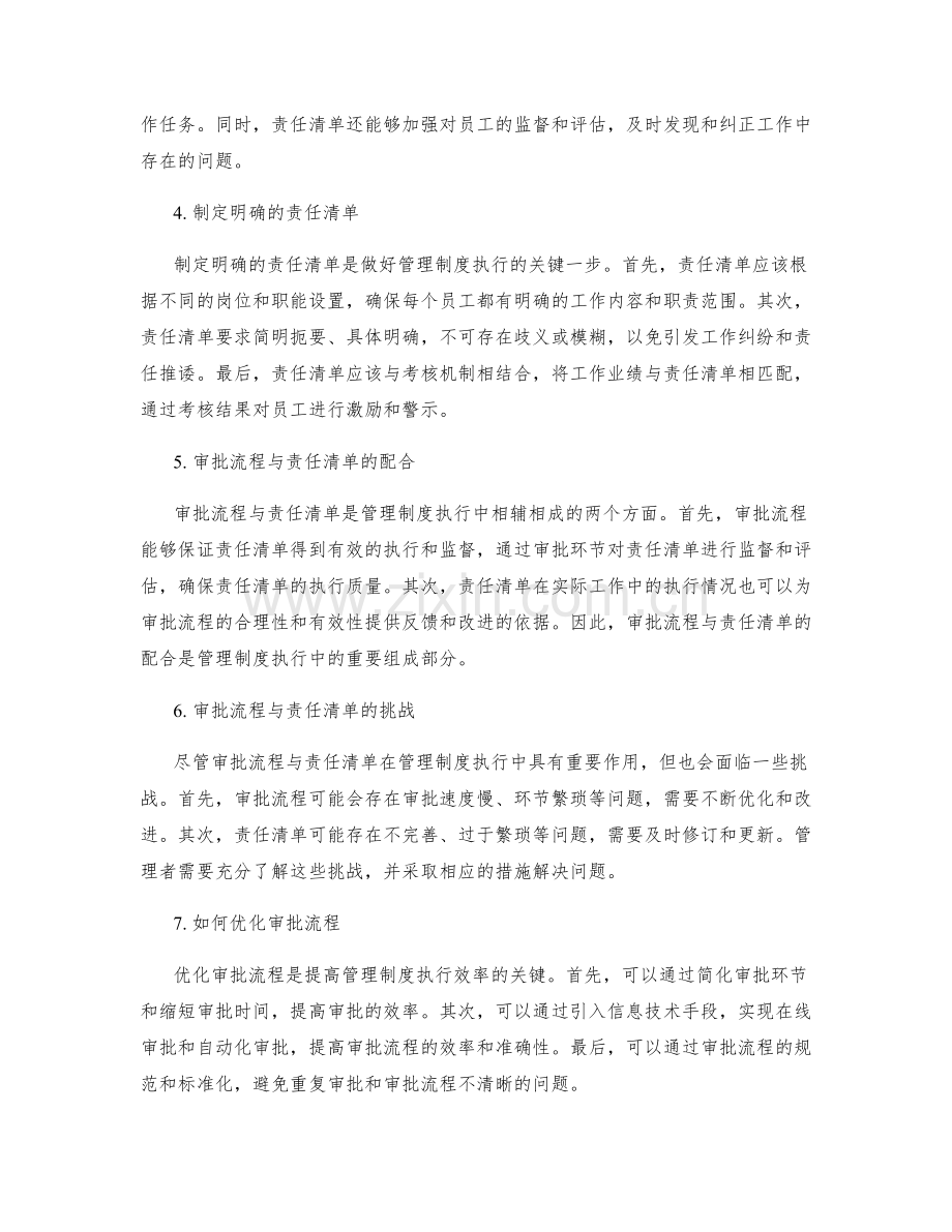 管理制度的审批流程与责任清单.docx_第2页