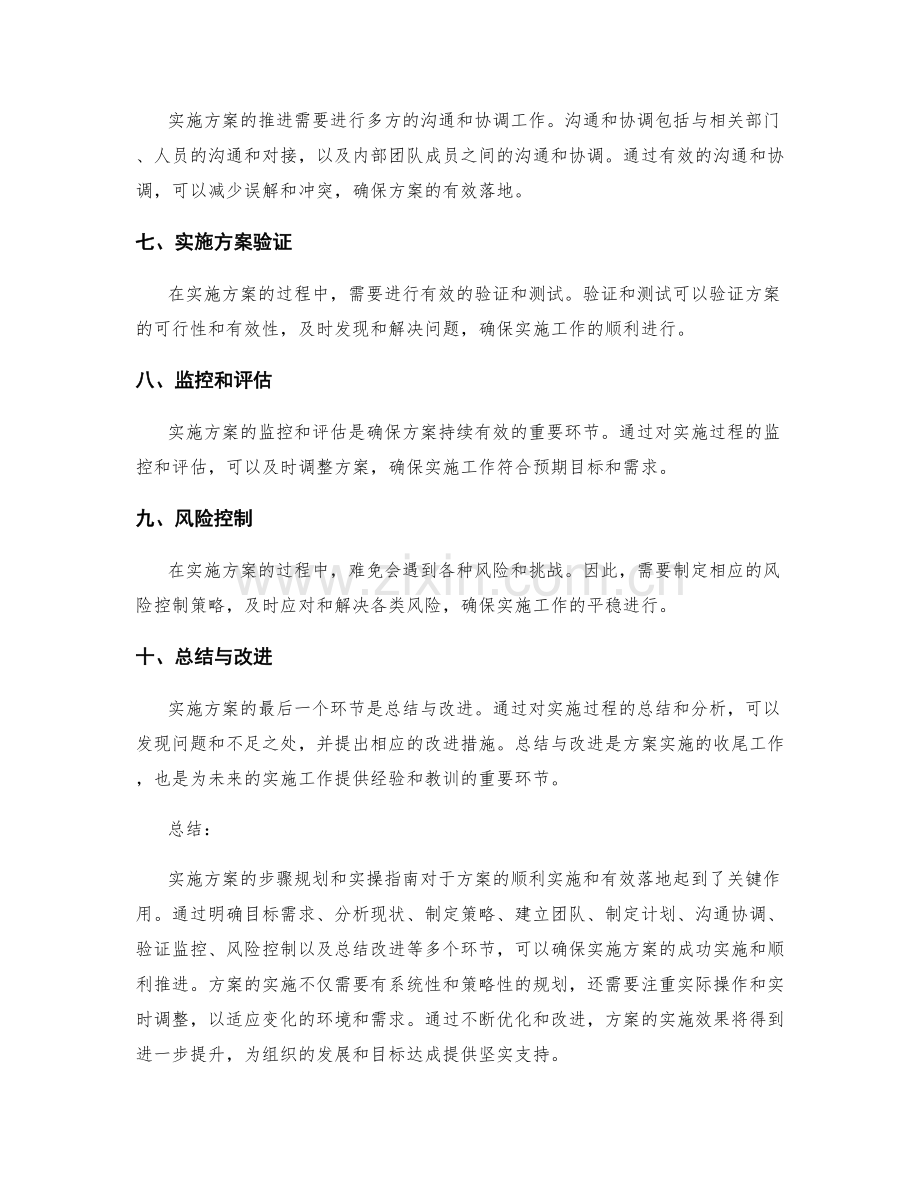 实施方案的步骤规划与实操指南.docx_第2页