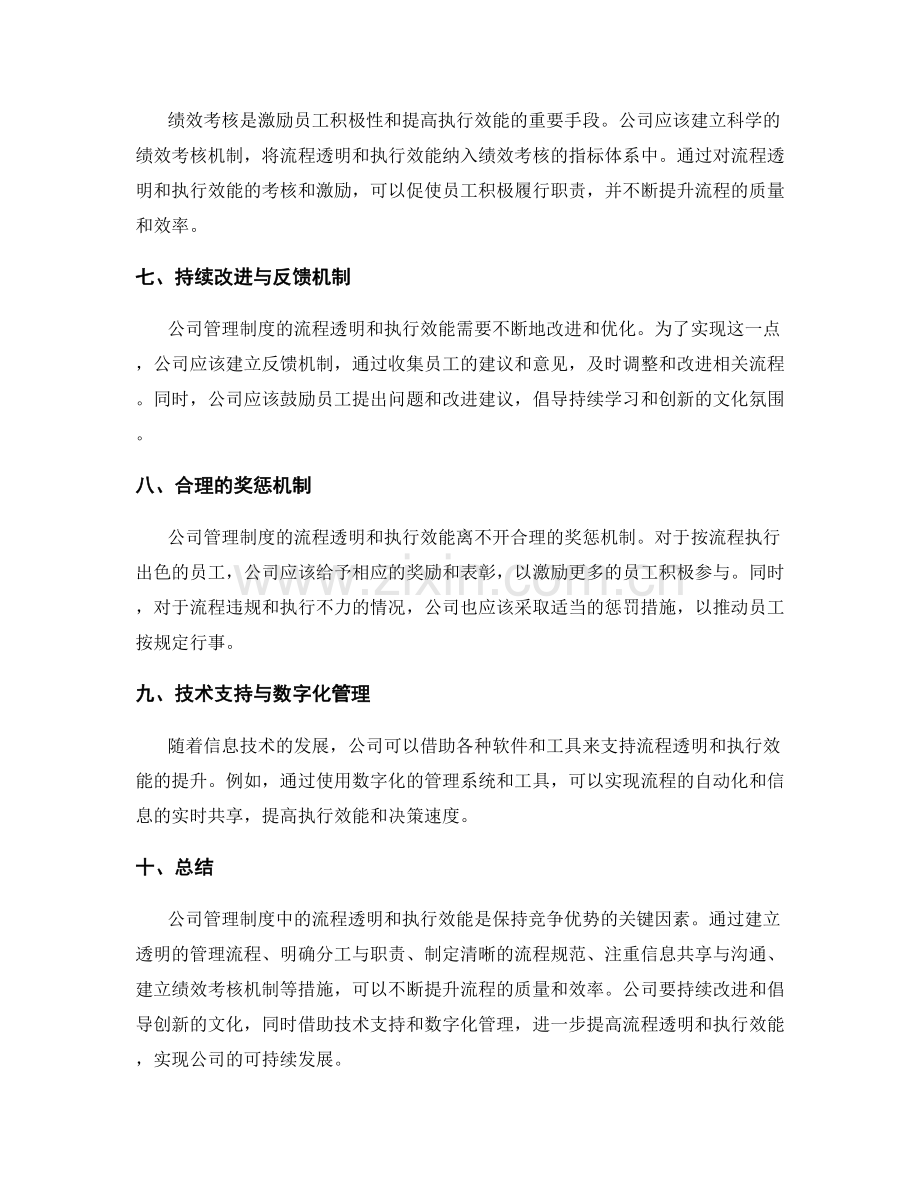 公司管理制度中的流程透明与执行效能.docx_第2页