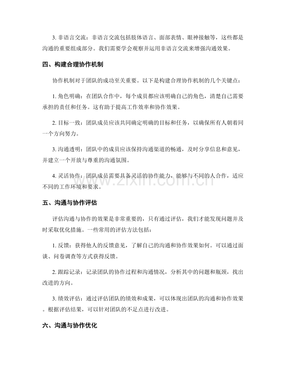 高效沟通与协作机制的评估与优化.docx_第2页